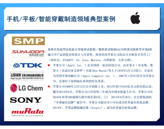 手機/平板/智能穿戴制造領(lǐng)域典型案例