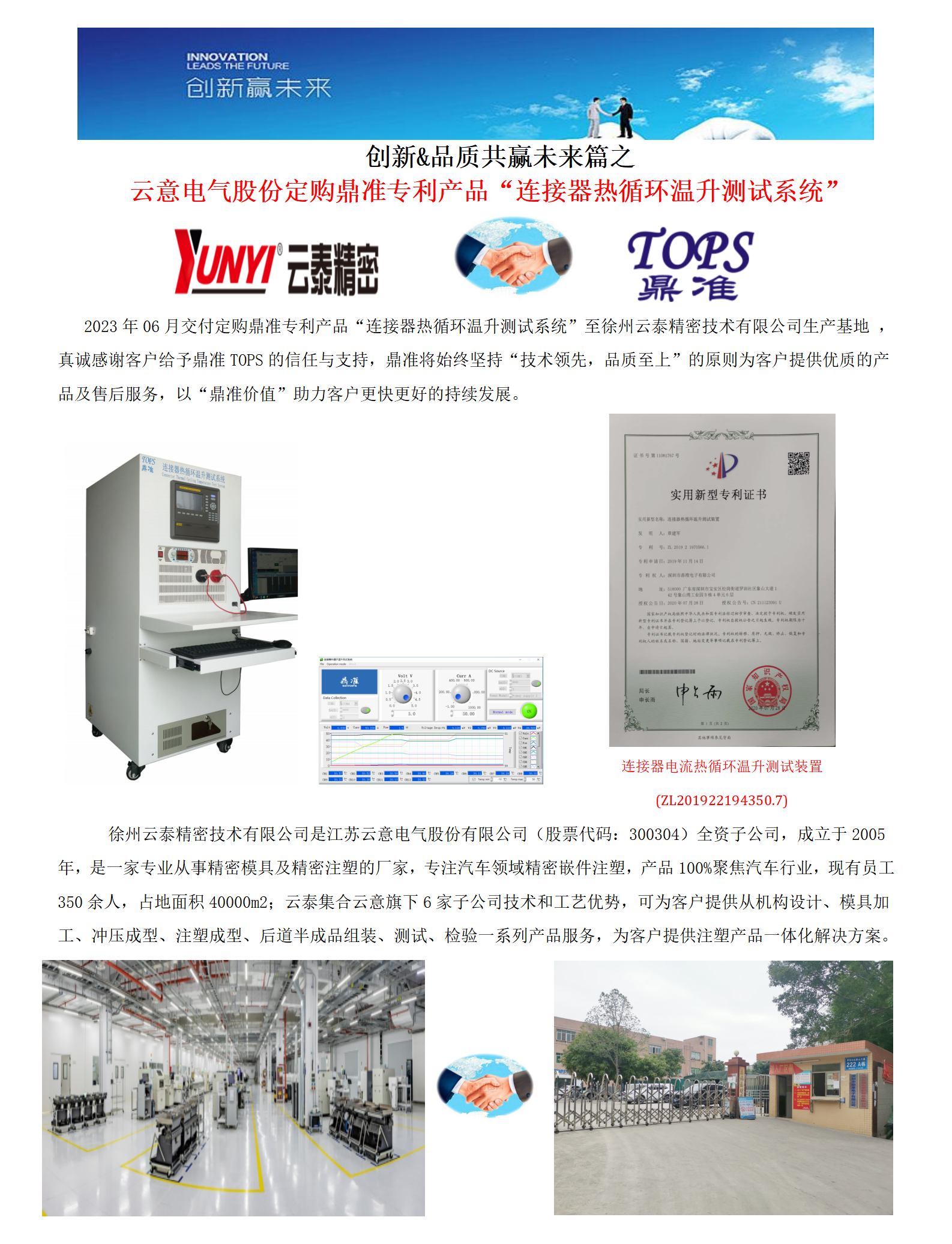 創(chuàng)新品質共贏未來篇之-云意電氣股份202306_01.png